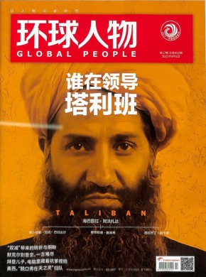 环球人物期刊