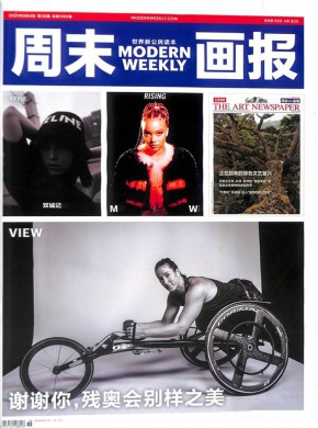 周末画报